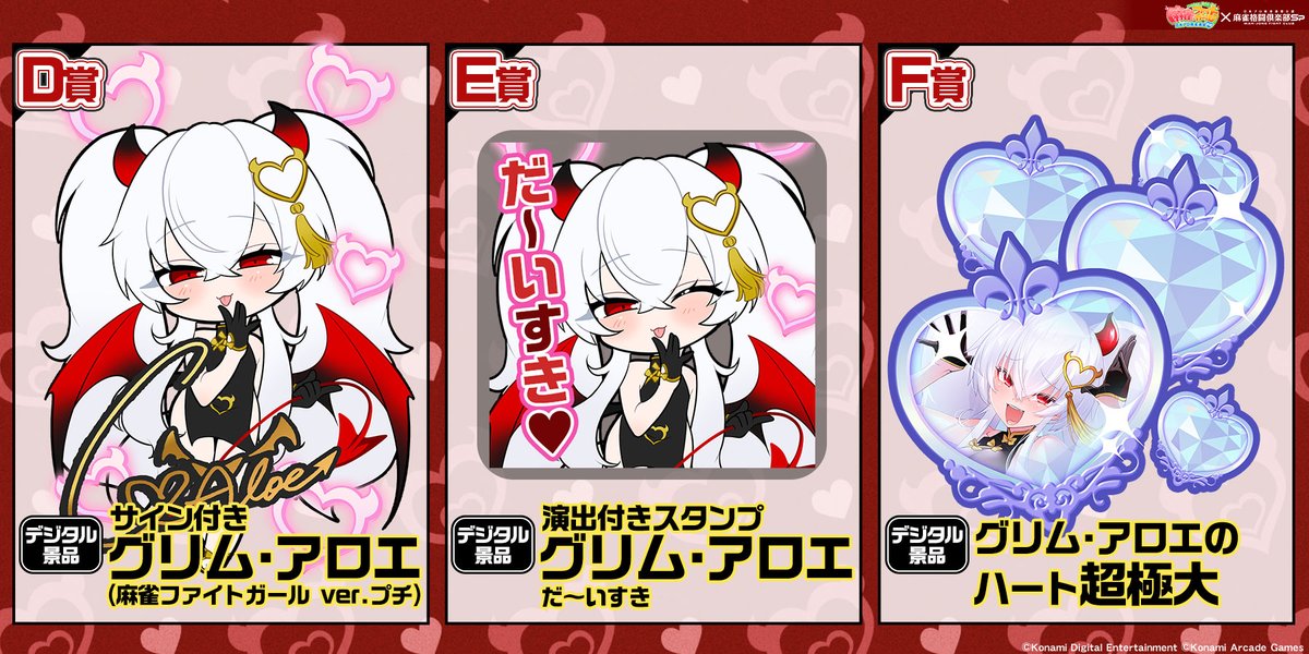 MP獲得期間は2/8(日)まで！ #グリム・アロエ がたくさんキャンペーン