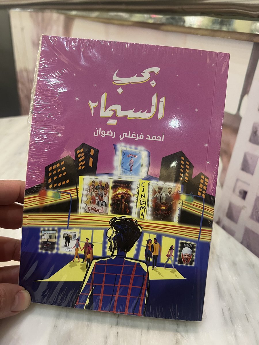 النسخة الأولى من 📕 #بحب_السيما2 🎬 #بحب_السيما٢ 
#سينما #أفلام #مراجعات #مشاهدات  #معرض_القاهرة_الدولي_للكتاب_2026 📚 
#أحمد_فرغلي_رضوان ✍️ 
#ahmedfarghaly ✍️ #Cinema  #Review