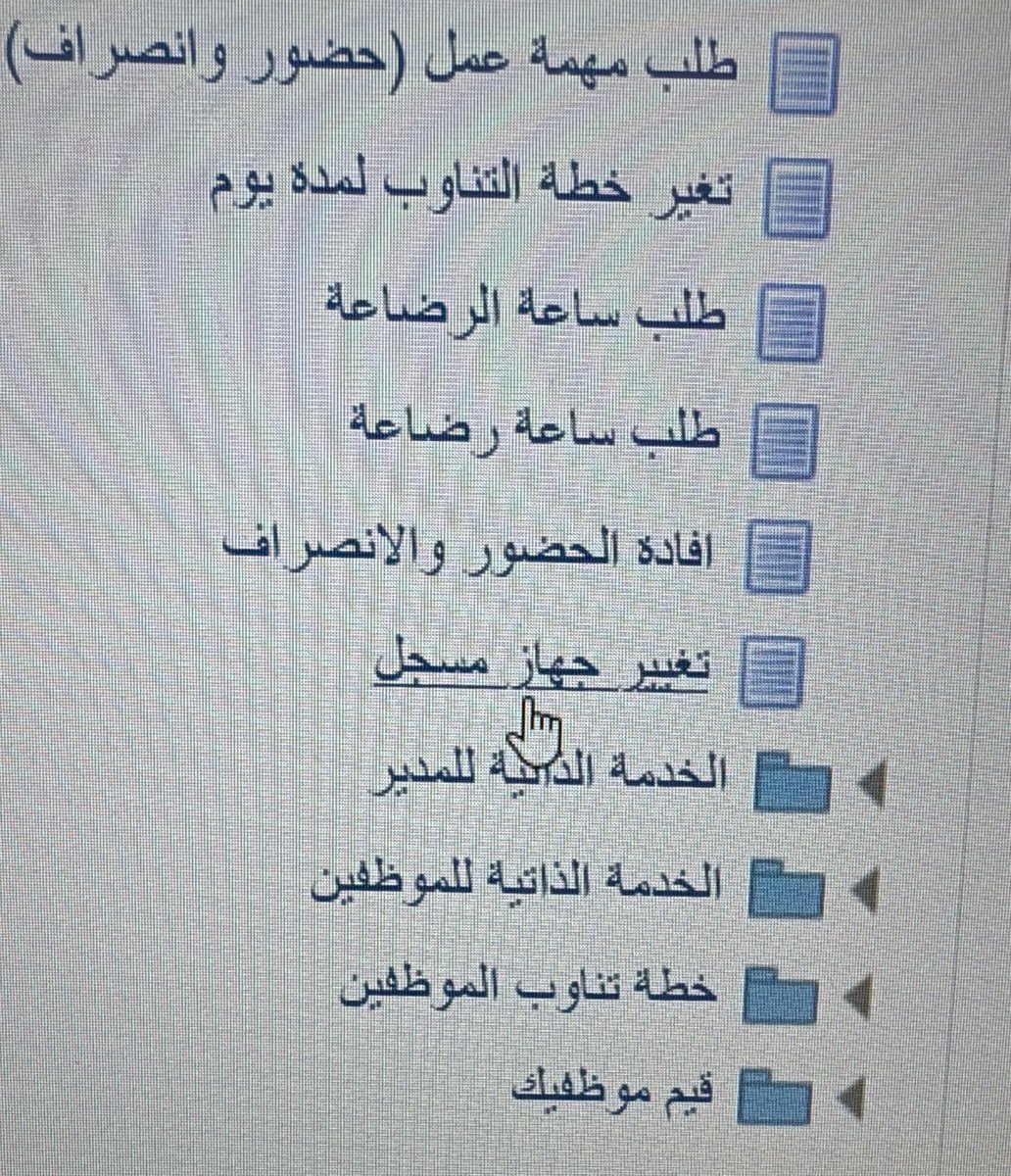TT_Rrkii's tweet photo. @iAhmedMoh 📌تم عودة ايقونة الحضور والانصراف للخدمات الذاتية-
واضافة ايقونة تغيير جهاز مسجل.. https://t.co/fudpZXptDp