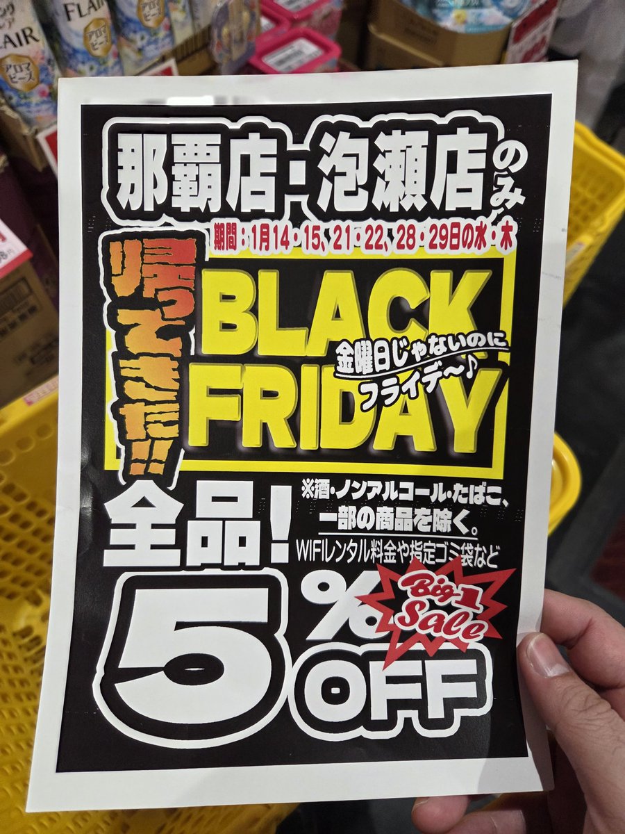 月末ブラックフライデー(*☻-☻*)ゲリラsale❤︎7999円→ ブラックフライデーはなぜ”黒”？「黒い金曜日」の由来とセブン