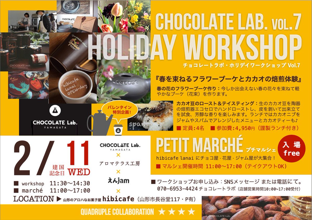 CHOCOLATE_Lab2's tweet image. バレンタイン特別企画！！
2/11(水・祝日)はチョコレートラボ定休日ですが、山形のアロハなお菓子屋hibicafe までお出かけ出店！
お昼の時間帯にランチ付きのコラボなワークショップのご案内です。

facebook.com/share/1Kh9GzcS…