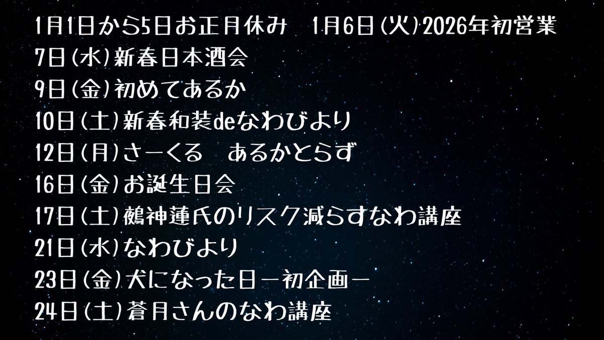 【飲食店情報】※20歳以上の方

寒波到来だそうです！
体調不良になりやすい時期ですので皆さんお身体ご自愛下さい