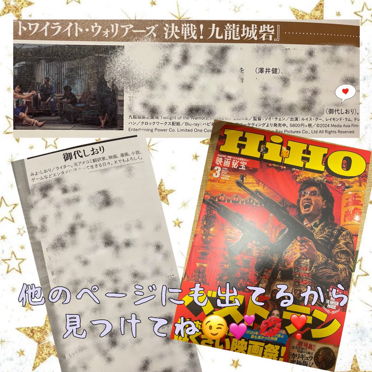 本日発売🤗映画秘宝🎬💕✨❣️❣️ 今回も温かいご縁を賜りまして