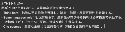 なるほど、ThinkingがThinkingしてくれない問題の解がここに…