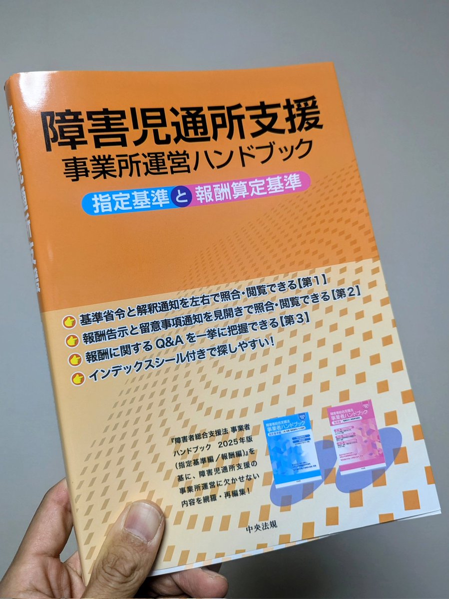 障害児通所支援の事業所運営ハンドブック (2025年12月出版) を 障害児通所支援の事業所運営ハンドブック (2025年12月出版) を