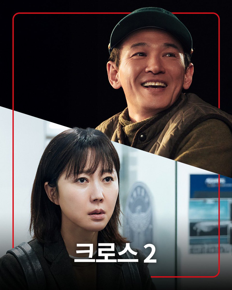 monisshii's tweet photo. The first stills from "Cross 2" are revealed!!!
Starring #HwangJungMin and #YumJungAh. Premiering on Netflix in the third quarter of 2026.
#크로스 #Cross2 #크로스2 #NetflixKorea #황정민 #염정아 https://t.co/OmHCcKkTpa