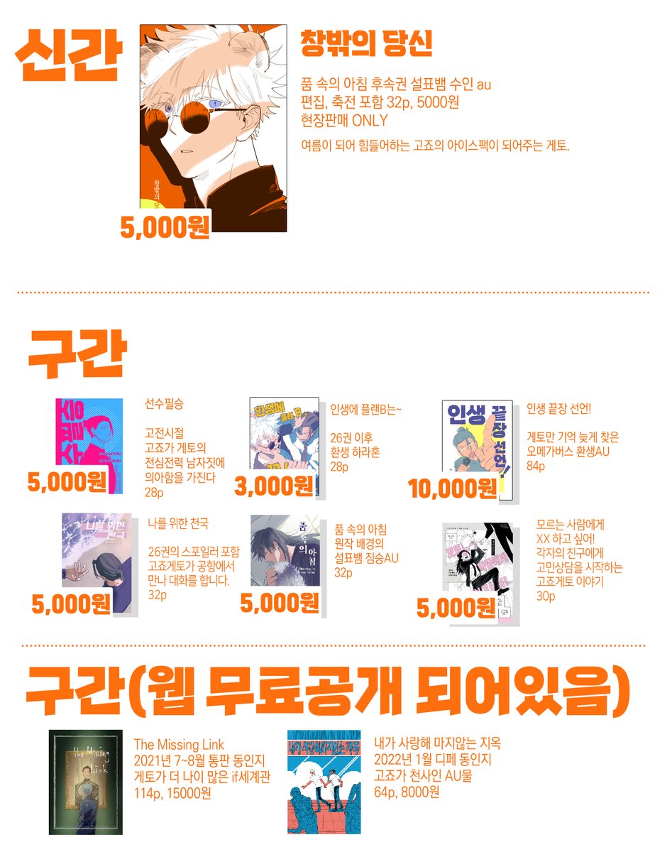 1월 디페 신구간 통판합니다~
전부 고죠게토!
01.21 ~ 01.29 AM02:00
자세한 건 폼 내용을 확인해주세용
문의는 트위터 디엠보다는 윗치폼 메세지로 부탁드립니다~
witchform.com/deposit_form.p…