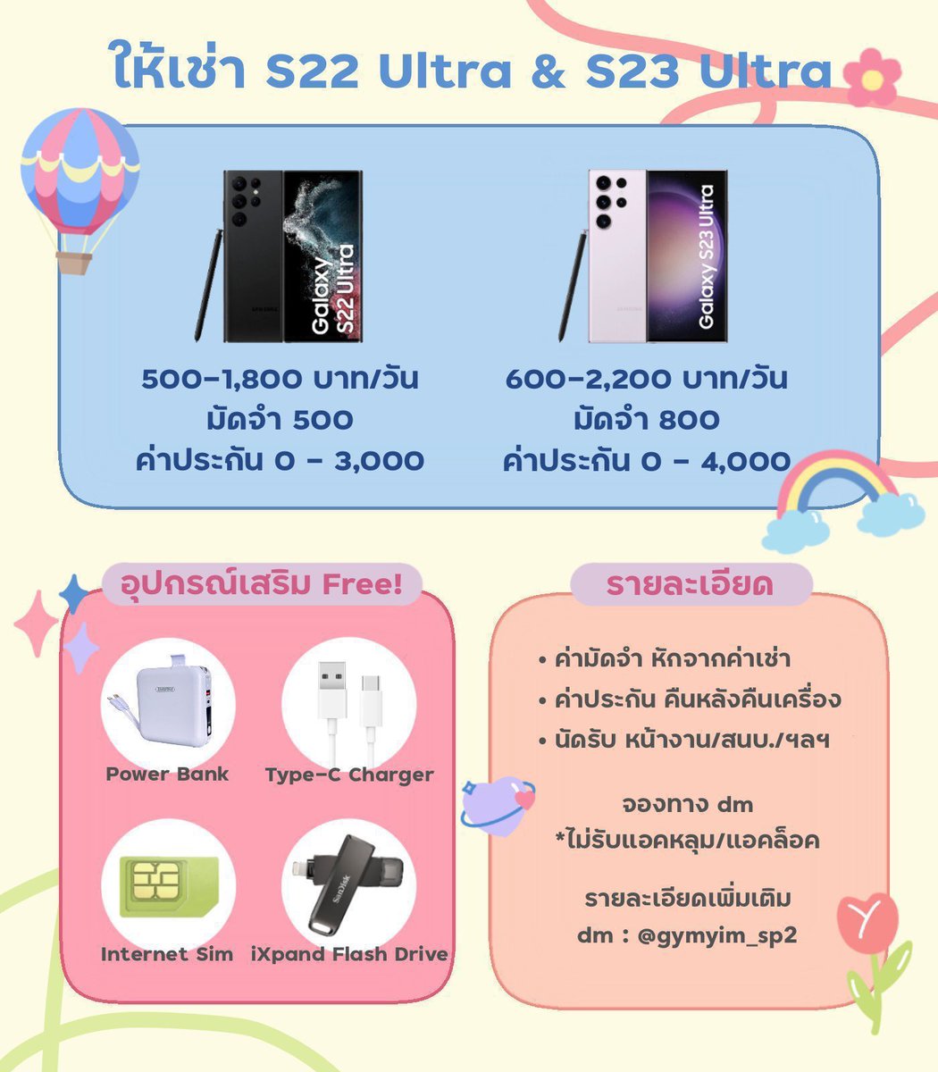 ปล่อยเช่า S22 Ultra &amp; S23 Ultra
งาน #2026ChueiLiYu_FanMeeting_in_BANGKOK

❥ ค่าเช่า S22 = 300
❥ ค่าเช่า S23 = 350

❌ ไม่เก็บค่าประกัน ❌

จองทาง dm

📍ไม่รับแอคหลุม/แอคล็อค

#เช่าS22Ultra #เช่าS23Ultra #เช่าโทรศัพท์ #เช่าโทรศัพท์ไปคอน