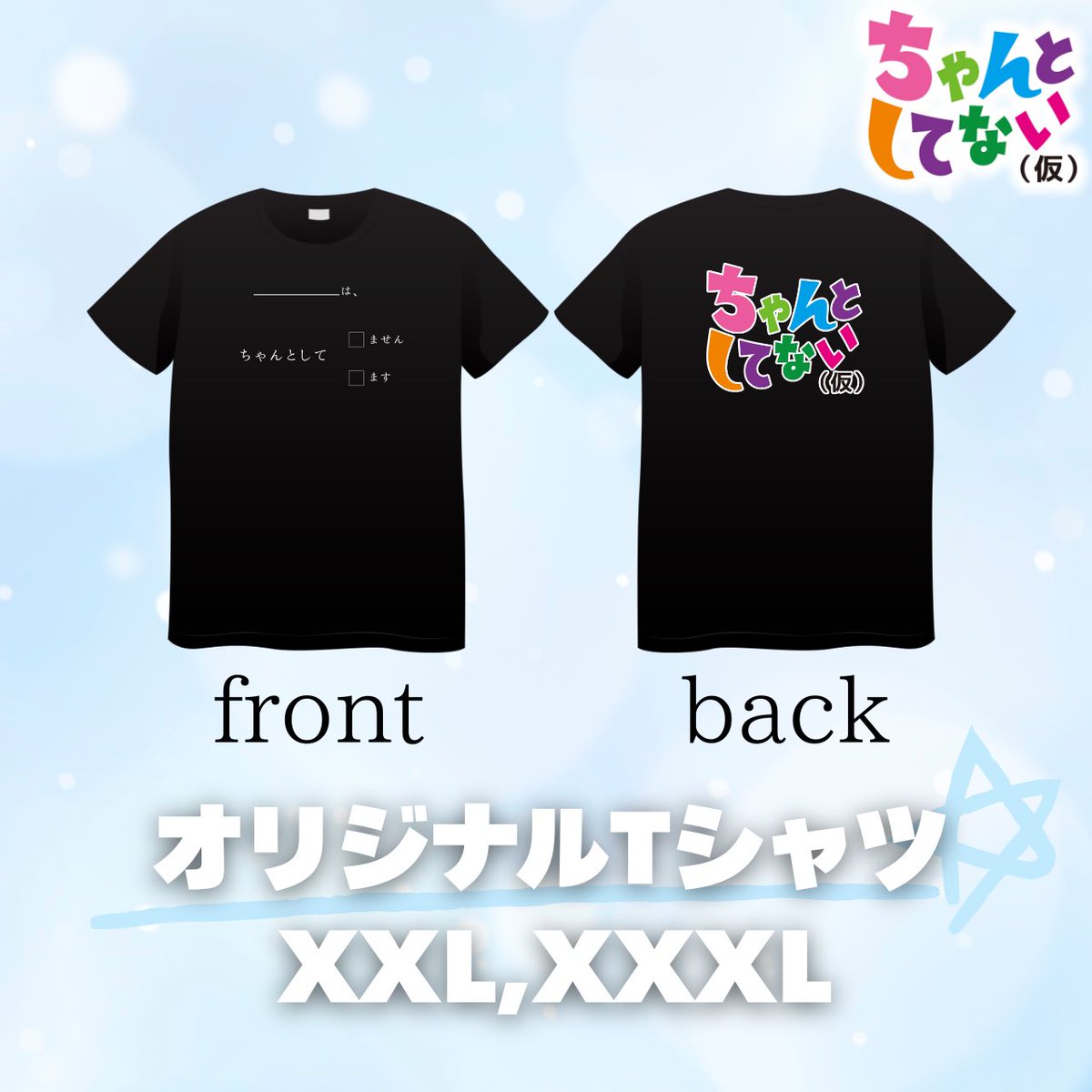 チェキ、アクスタ、Tシャツ ちゃんない公式通販に🆕商品追加⚡️ ⭐️11月オンラインチェキ達成