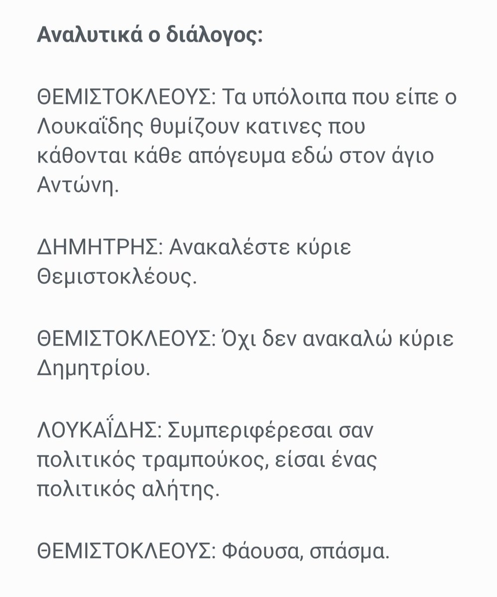 Meanwhile στην επιτροπή θεσμών