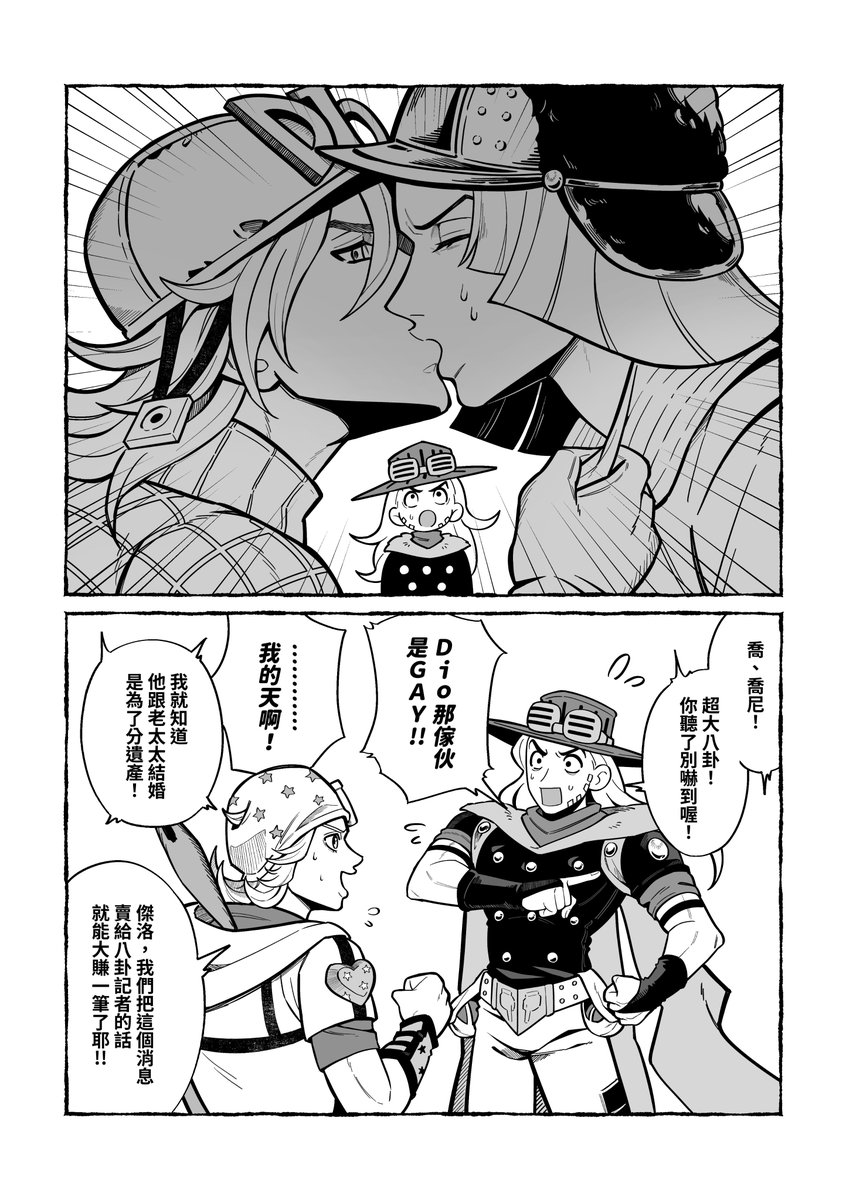 迪亞哥的秘密 #jjbafanart