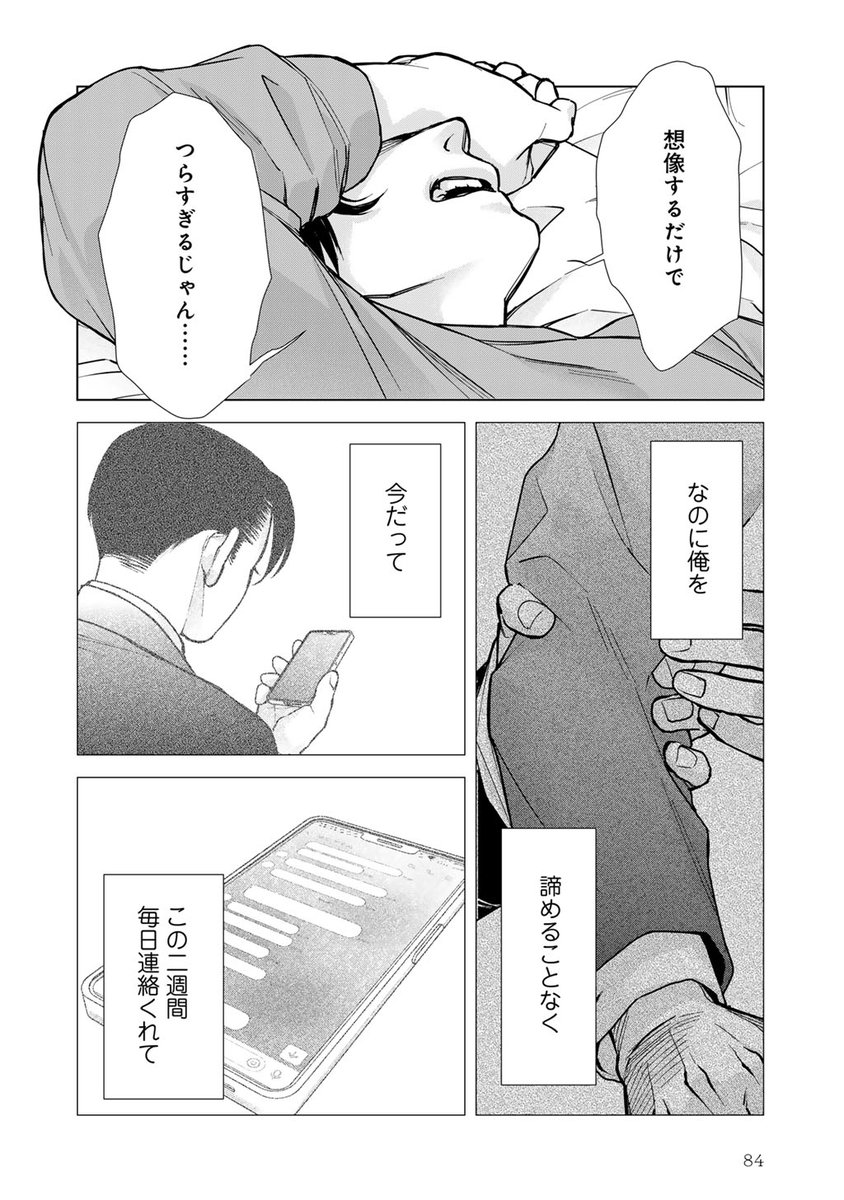 (4/16)元・関西のNo.1ホスト×歌舞伎町のNo.1ホスト、別れを告げる理由(エロ有注意)

#拡散希望
#商業BL
#漫画が読めるハッシュタグ 