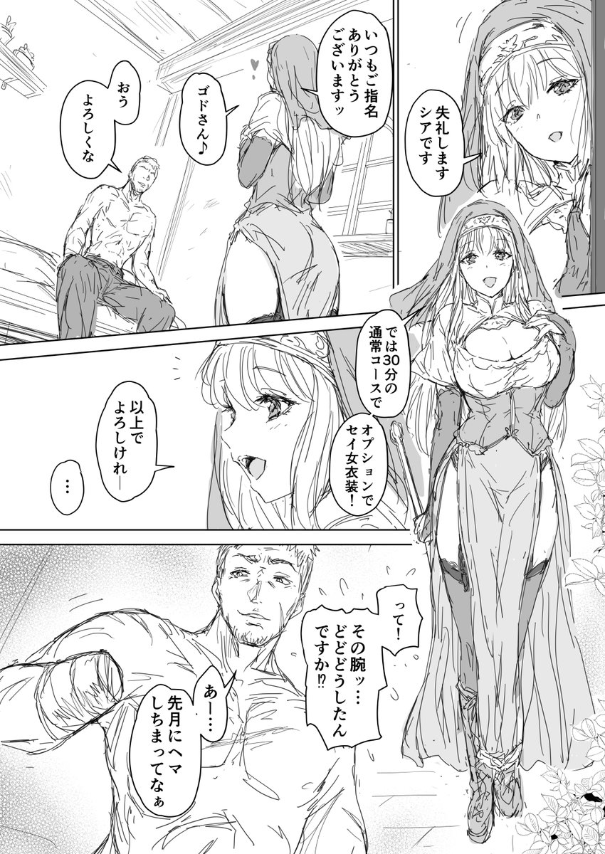 なんちゃって聖女が
突然力に目覚めて本物の聖女になるお話1 