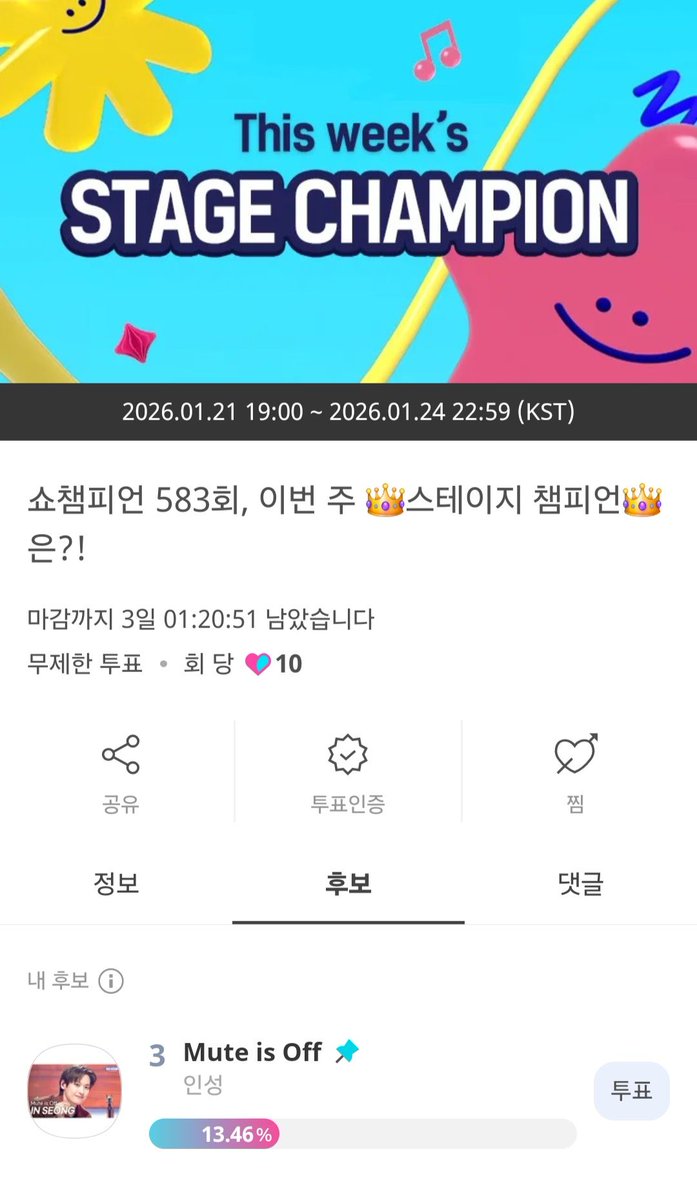 FOR_SF9's tweet image. 🗳️ 쇼챔피언 583회 스테이지 챔피언 투표

📍 [아이돌챔프] &amp;gt; 하단 [투표] &amp;gt; 쇼챔피언 583회, 이번주 스테이지 챔피언은?! &amp;gt; 인성 'Mute is Off' 투표
🗓️ ~ 1.24 22:59 (KST)

인성이의 마지막 엔딩멘트 '판타지 고마워' ❣️
이제 이 소중한 무대를 챔피언으로👑 만들어주면서 판타지가 대답해볼까요?