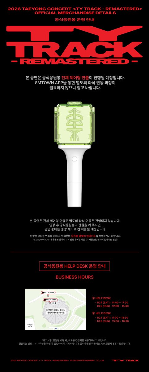 NCTsmtown's tweet image. 2026 TAEYONG CONCERT &amp;lt;TY TRACK - REMASTERED&amp;gt; 공식응원봉 연출 안내
 
2026년 1월 24일 ~ 1월 25일 티켓링크 라이브 아레나에서 진행될
2026 TAEYONG CONCERT &amp;lt;TY TRACK - REMASTERED&amp;gt;에서 공식응원봉 연출이 있을 예정입니다.
 
입장 후 공식응원봉의 전원을 켜주세요!

#TAEYONG #태용 #TY_TRACK…