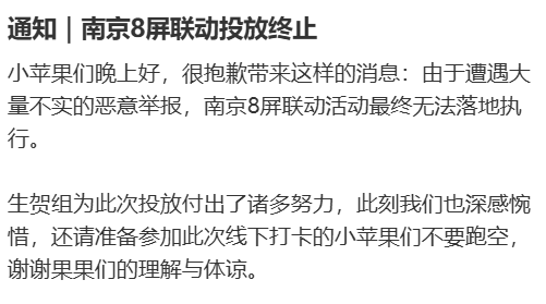 Every time I try to get excited about an offline event, news like this pops up. 
"Because of mass false and malicious reports, the birthday support team’s Caleb one-year anniversary screen collaboration across 8 digital billboards in Nanjing ended up being canceled."