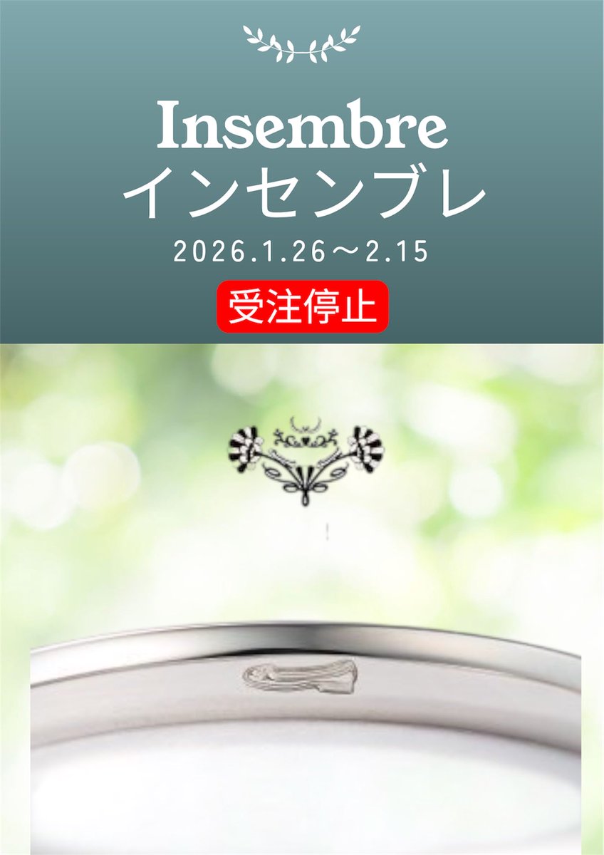 info_yamato's tweet photo. 靴の打刻マークが目印のインセンブレ結婚指輪、このところの貴金属相場高騰により2月16日より価格改定予定です。
それに伴い製造販売元の株式会社パイロットコーポレーションより、来る1月26日〜2月15日までの受注を停止する旨の通知が昨日1/20付にて発信されましたので急ぎご案内申し上げます。 https://t.co/MAyby2AGTu