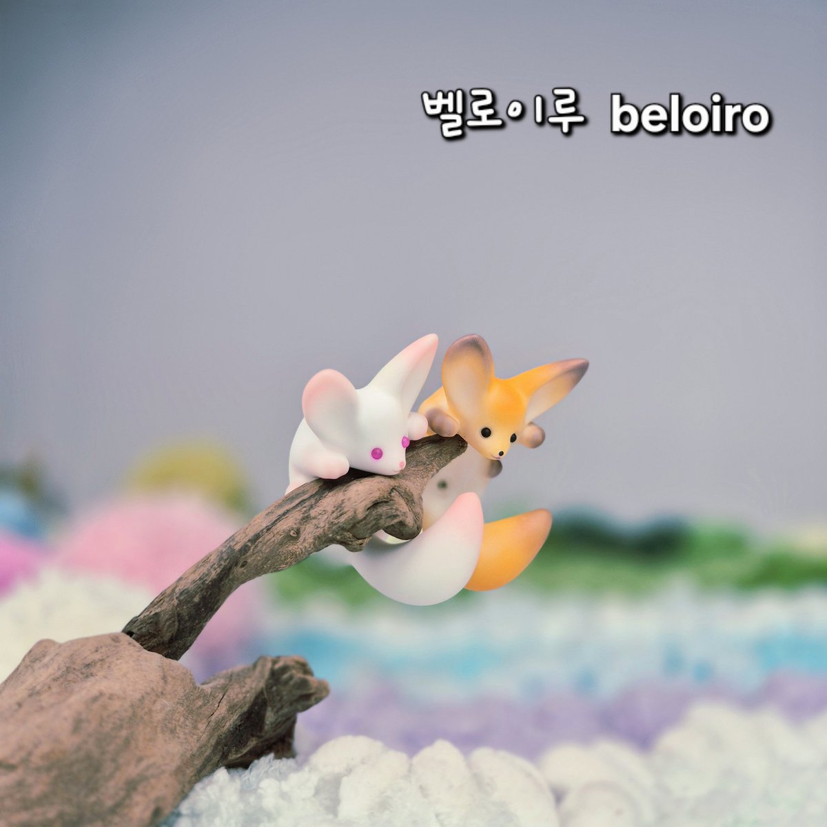 beloiro_bjd's tweet image. 손가락에 감기는 행운 여우가 있어요.
이 여우는 행운이 필요한 사람을 알아보는 능력이 있어요.
조용히 다가와 손가락에 살짝 몸을 감아요. 마치 '괜찮아.내가 여기 있어'
라고 말하듯이요. 
이 여우가 손에 감기는 날에는 마음이 편해지고, 좋은 일들이 함께할거에요.

그래서 이 여우를  '손가락에…