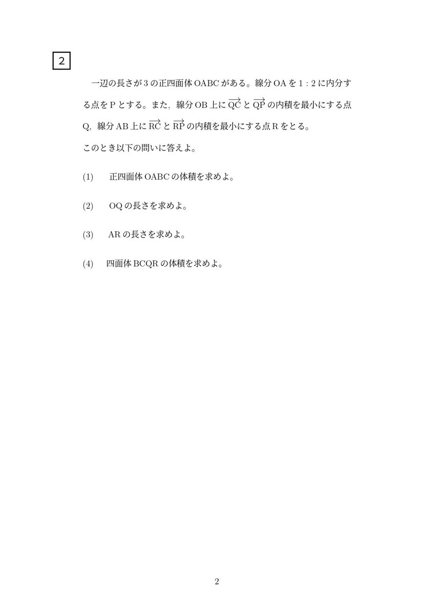令和8年度の埼玉大学【後期】理系数学の入試予想問題を作成しました