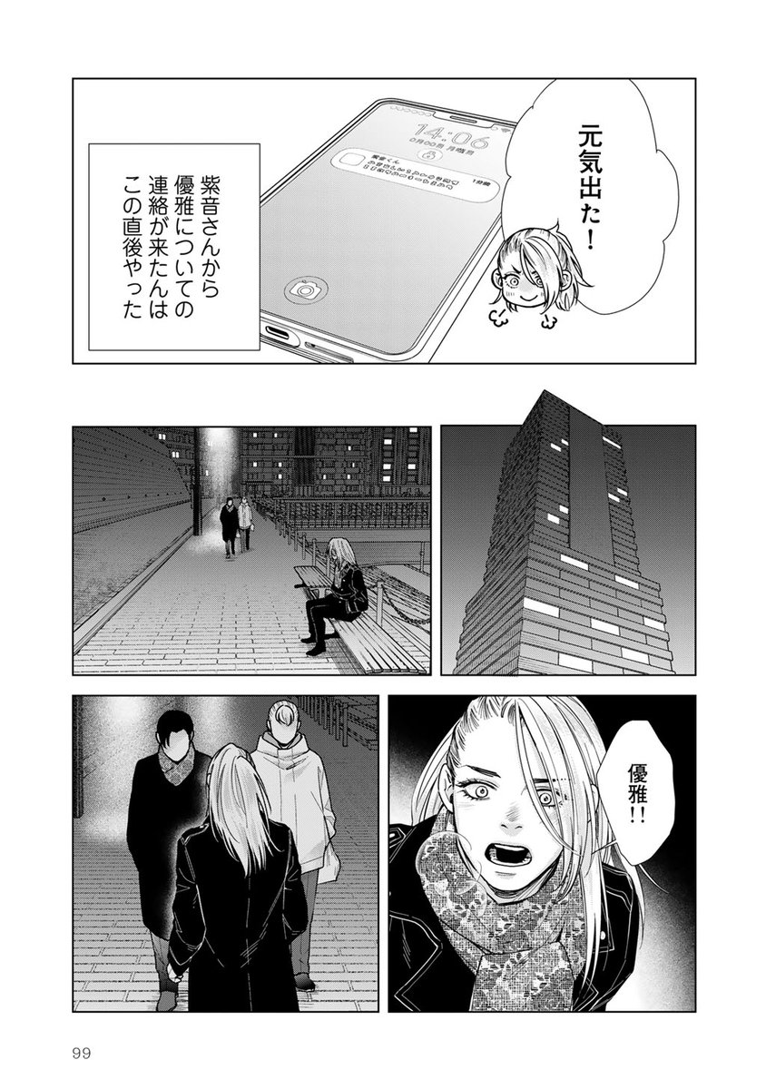 (7/16)元・関西のNo.1ホスト×歌舞伎町のNo.1ホスト、別れを告げる理由(エロ有注意)

#拡散希望
#商業BL
#漫画が読めるハッシュタグ 