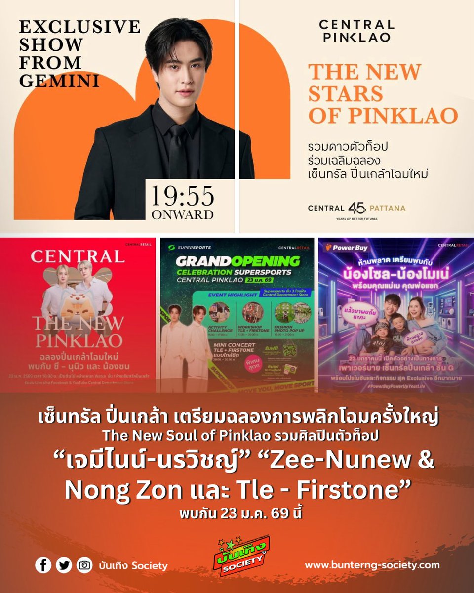 เซ็นทรัล ปิ่นเกล้า เตรียมฉลองการพลิกโฉมครั้งใหญ่ The New Soul of Pinklao รวมศิลปินตัวท็อป “เจมีไนน์-นรวิชญ์” “Zee-Nunew &amp; Nong Zon และ Tle - Firstone” พบกัน 23 ม.ค. 69 นี้

#gemini_nt  #ZeeNuNew #tlefirstone 
#CentralPinklao #เซ็นทรัลปิ่นเกล้า #TheNewSoulOfPinklao