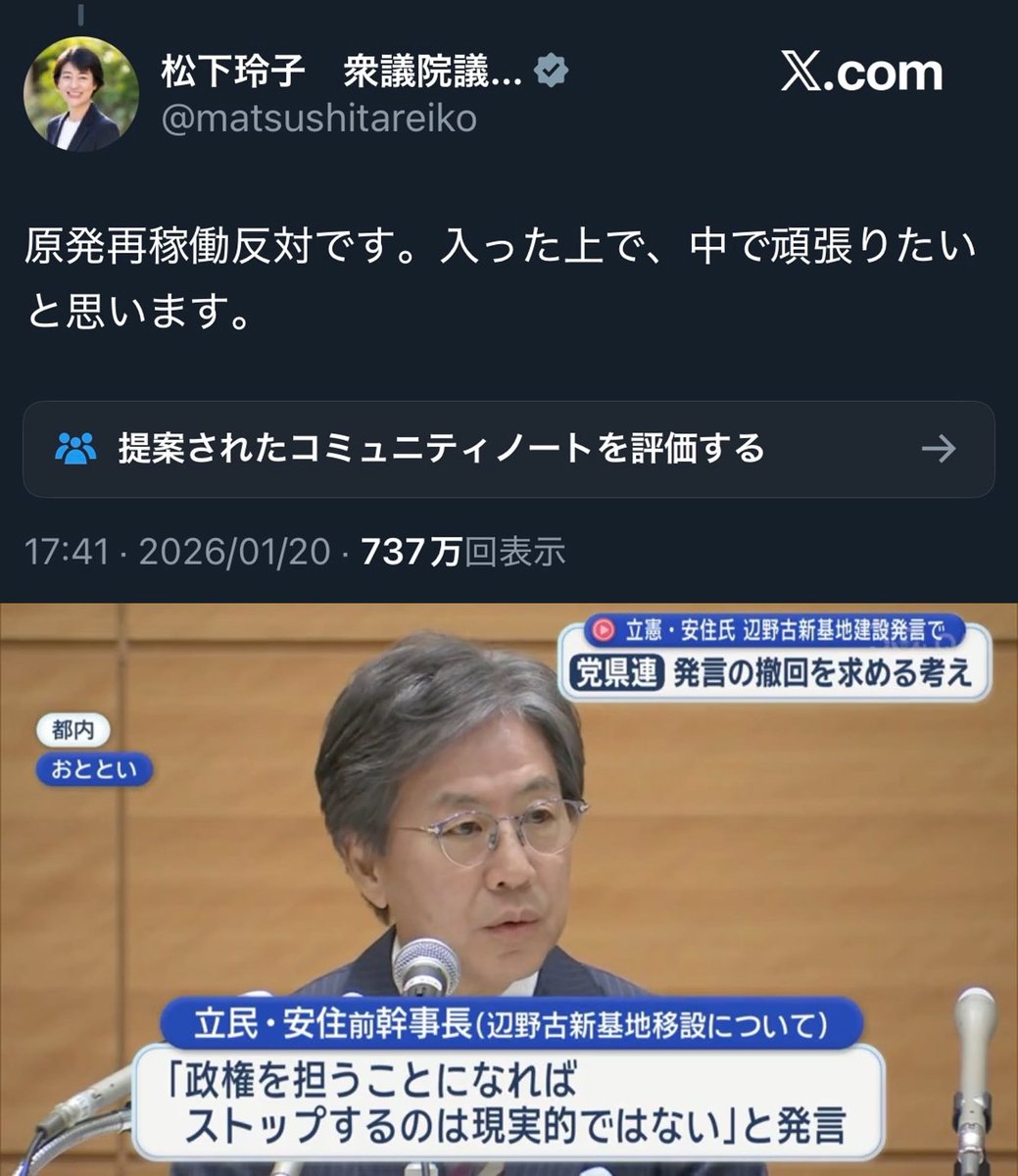 nittaryo's tweet image. 立憲民主党議員が、これまで「信念」「理念」などと称して振り回してきた諸々の主張を、何の総括もなく180度転換し、公明党と一体化した。こんなもの、路線変更でも多様性でも中道でもない。有権者をバカにし、踏みつけ、完全に舐め切った変節だ。「外道転向連合」とでも名乗るがよかろう。…
