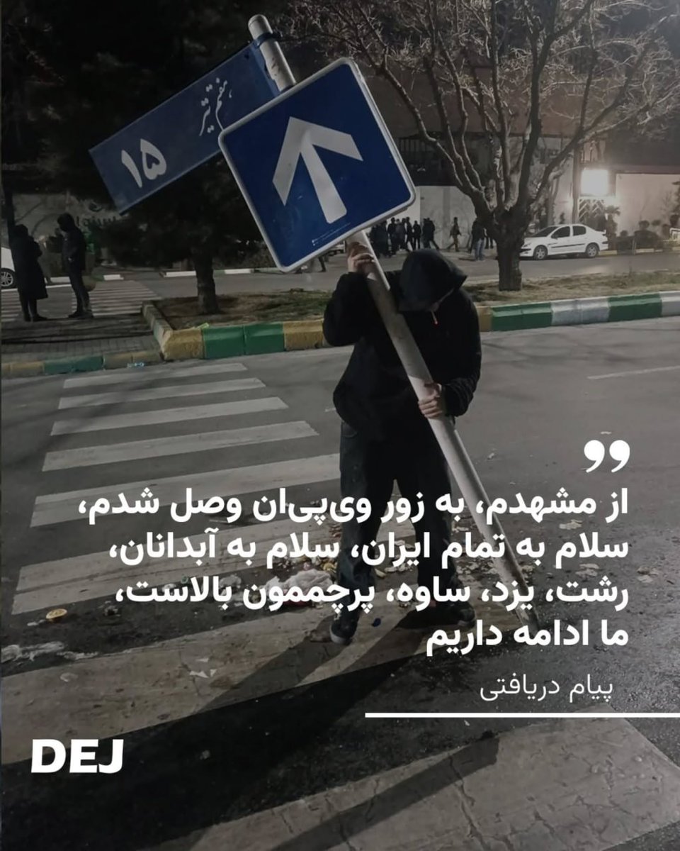 DejReports's tweet photo. “از مشهدم، به زور ویپیان وصل شدم، سلام به ایران، سلام به آبدانان، رشت، یزد، ساوه، پرچممون بالاست، ما ادامه داریم
#پیام_دریافتی #خیزش_ملی https://t.co/WofKVozEST