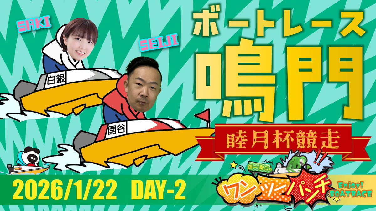 ボートレースプロペラ☆サイン入り☆レーサー関谷聖二・松田英数・麻雀