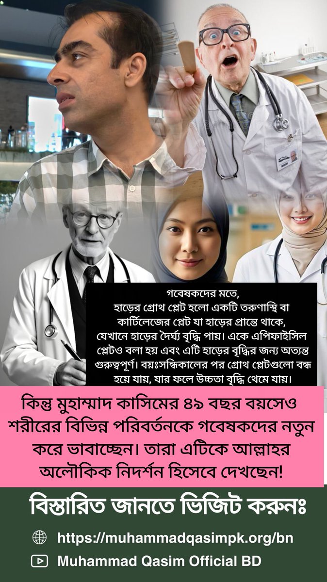 shailaKhan7375's tweet photo. পরিপক্কতা অর্জনের পর, বিশেষ করে জীবনের তৃতীয় দশকের পরে, শরীর সাধারণত পুনর্জন্ম ক্ষমতার ধীরে ধীরে হ্রাসের একটি পর্যায়ে প্রবেশ করে। এই হ্রাস সবচেয়ে স্পষ্টভাবে চুল পড়া, কোলাজেন উৎপাদন হ্রাস, হাড়ের ঘনত্ব হ্রাস এবং কঙ্কালের বৃদ্ধি সম্পূর্ণরূপে বন্ধ হয়ে যায়। - Muhammad Qasim https://t.co/oizHb2ed4N
