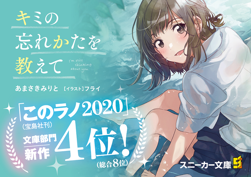 to_amasaki's tweet photo. このラノにランクインした年に打ち切られて結末をまだ届けられてないのがずっと悔しくて心残りでした
もう遅いかもしれないけど、一人でも多くの読者さんにこの物語を知ってもらえたらなって https://t.co/ki5J0Vp6cl