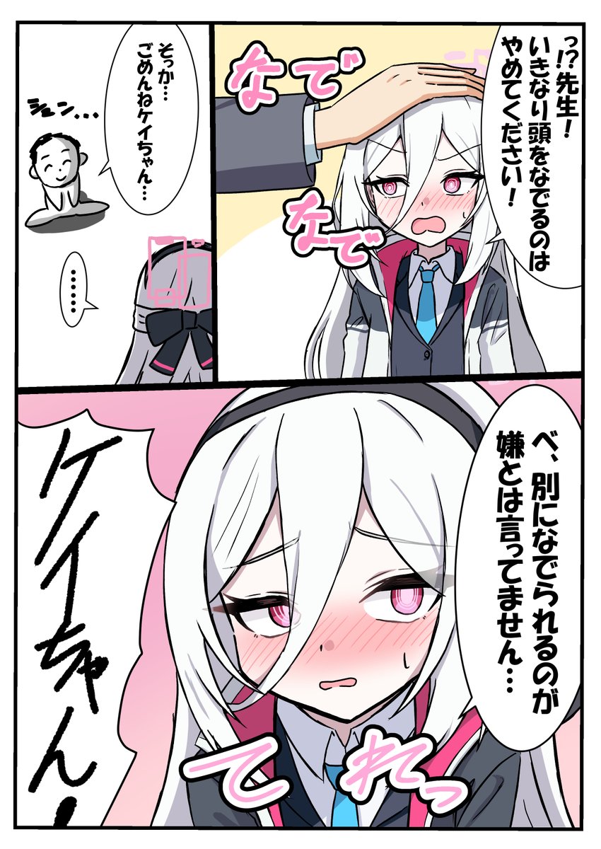 ケイちゃんと先生の漫画