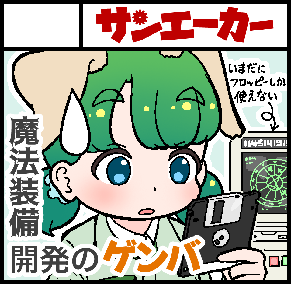 mitsuki_denden's tweet photo. 今週末の #関西コミティア に参加します❗
・魔法アイテム開発会社のギャグ漫画
・IT 系部活のギャグ 4 コマ
を頒布します．
「かわいい女の子×技術×風刺」にピンと来た方はぜひD-65 までお越しください❗ https://t.co/6tgjnpGNaw