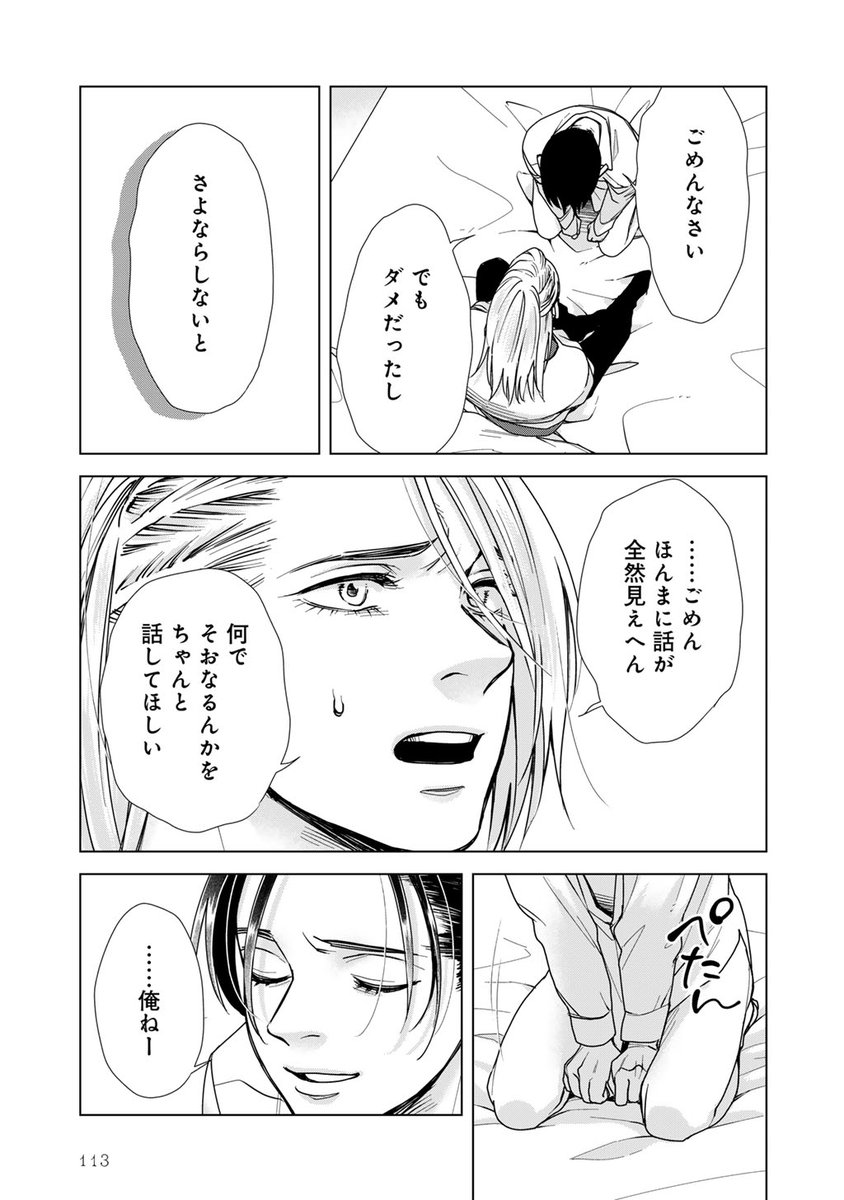 (11/16)元・関西のNo.1ホスト×歌舞伎町のNo.1ホスト、別れを告げる理由(エロ有注意)

#拡散希望
#商業BL
#漫画が読めるハッシュタグ 