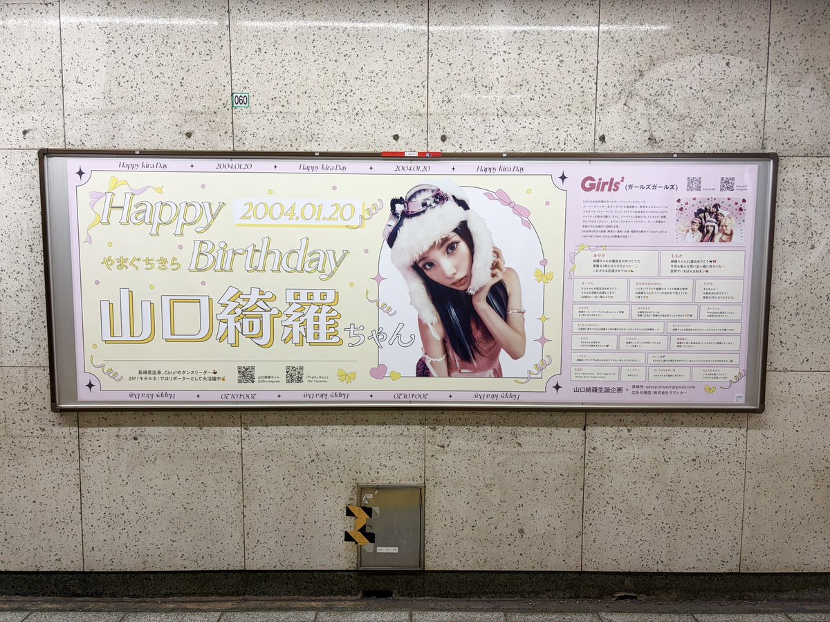 本広告の掲載場所では佐藤妃希さんの先輩、 #Girls2 の #山口綺羅 さん