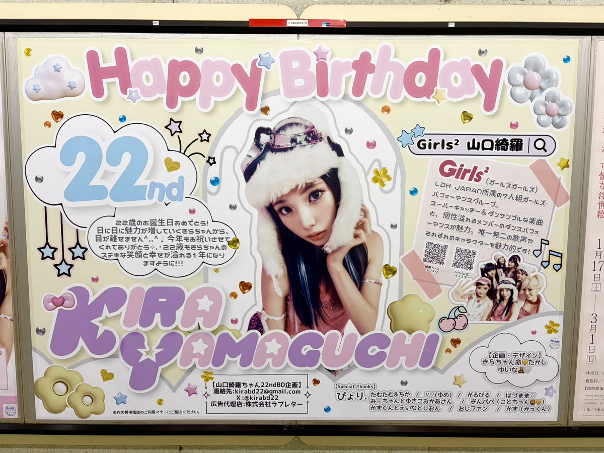 本広告の掲載場所では佐藤妃希さんの先輩、 #Girls2 の #山口綺羅 さん 本広告の掲載場所では佐藤妃希さんの先輩、 #Girls2 の #山口綺羅 さん