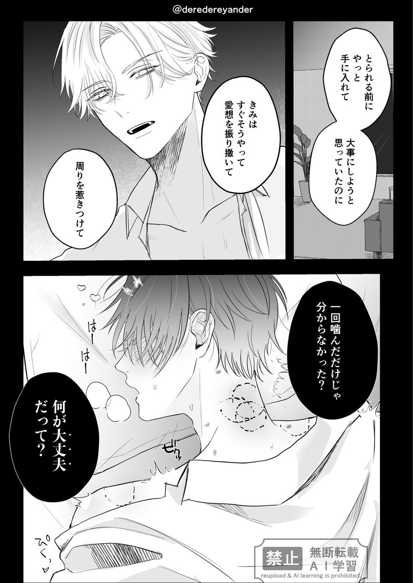 deredereyander's tweet photo. アルファの執着を見くびってはいけない

オメガバースネタを描きたかった〜🙌
#創作BL https://t.co/EPZGtIrjIJ