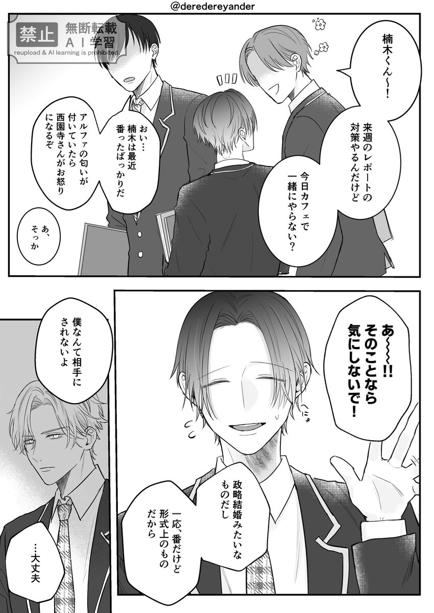 deredereyander's tweet photo. アルファの執着を見くびってはいけない

オメガバースネタを描きたかった〜🙌
#創作BL https://t.co/EPZGtIrjIJ