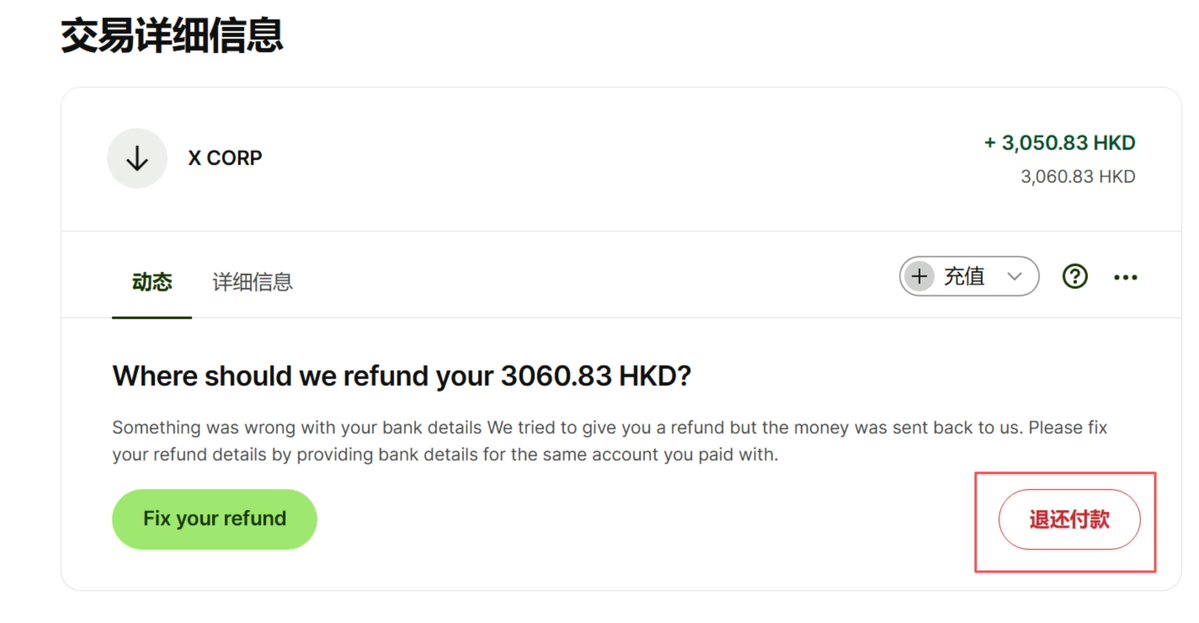 听我的，不要用wise 的港卡。。不要用，不要用，不要用。  重要的事情，说三次。  

那些推荐用Wise 的，都在赚推广金，完全不为这些真正用卡的人着想。

1，x 的奖励金，会被拒绝，退回。 （赶快去看邮箱）

2，退回后，x 不接收，又会归回到wise 

3，到了wise