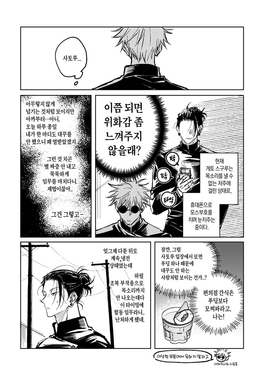 1디페때 배포했던 짧은 고전고게 만화입니다!
안 사귀는 고죠게토 (1/3)