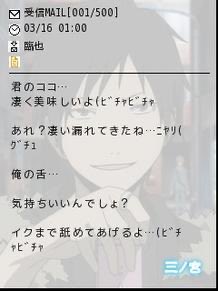 （ﾋﾞﾁｬﾋﾞﾁｬ… じゃあないんだよ、くだらねーメールしてくんな