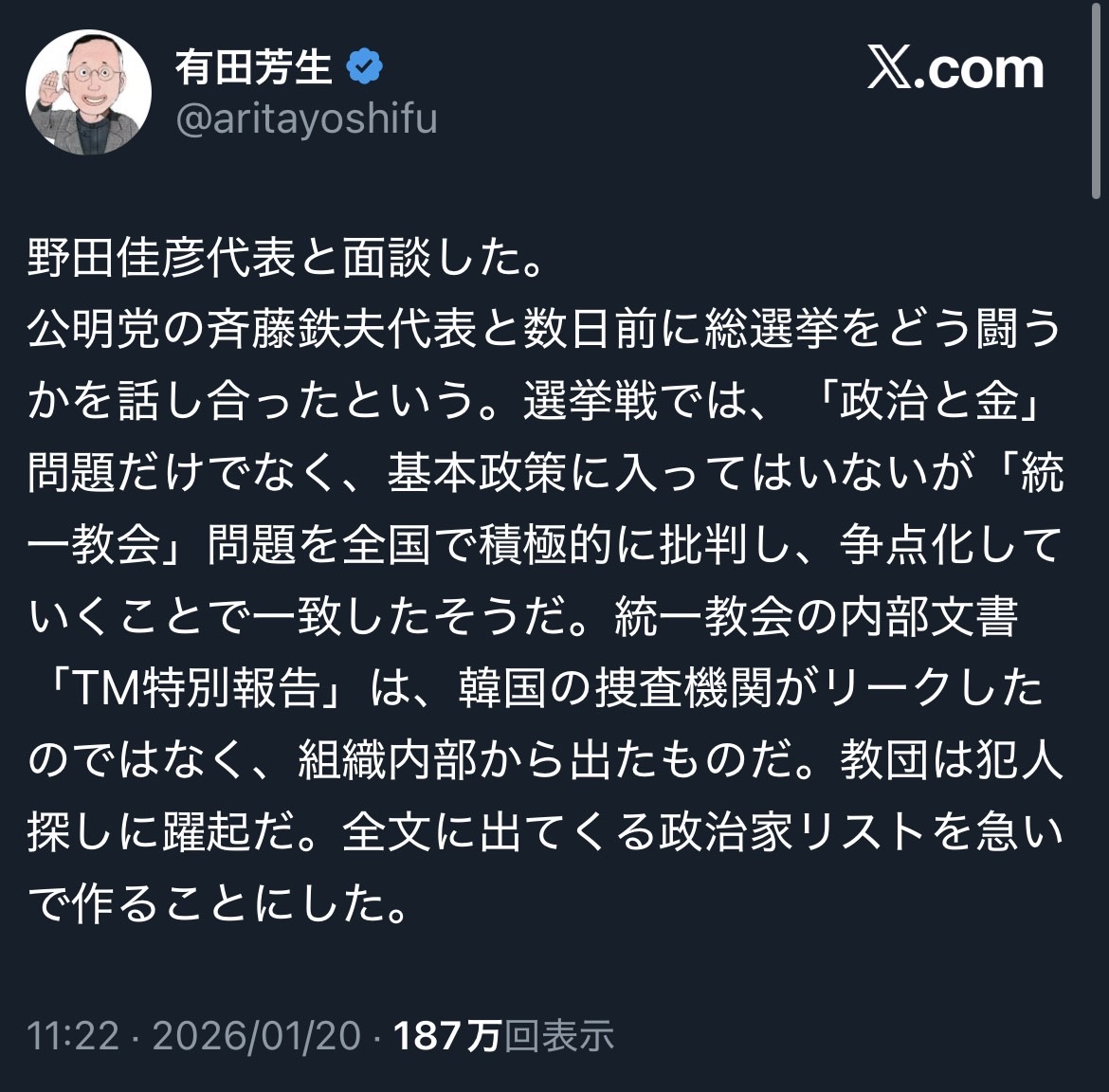 nittaryo's tweet image. 立憲民主党議員が、これまで「信念」「理念」などと称して振り回してきた諸々の主張を、何の総括もなく180度転換し、公明党と一体化した。こんなもの、路線変更でも多様性でも中道でもない。有権者をバカにし、踏みつけ、完全に舐め切った変節だ。「外道転向連合」とでも名乗るがよかろう。…