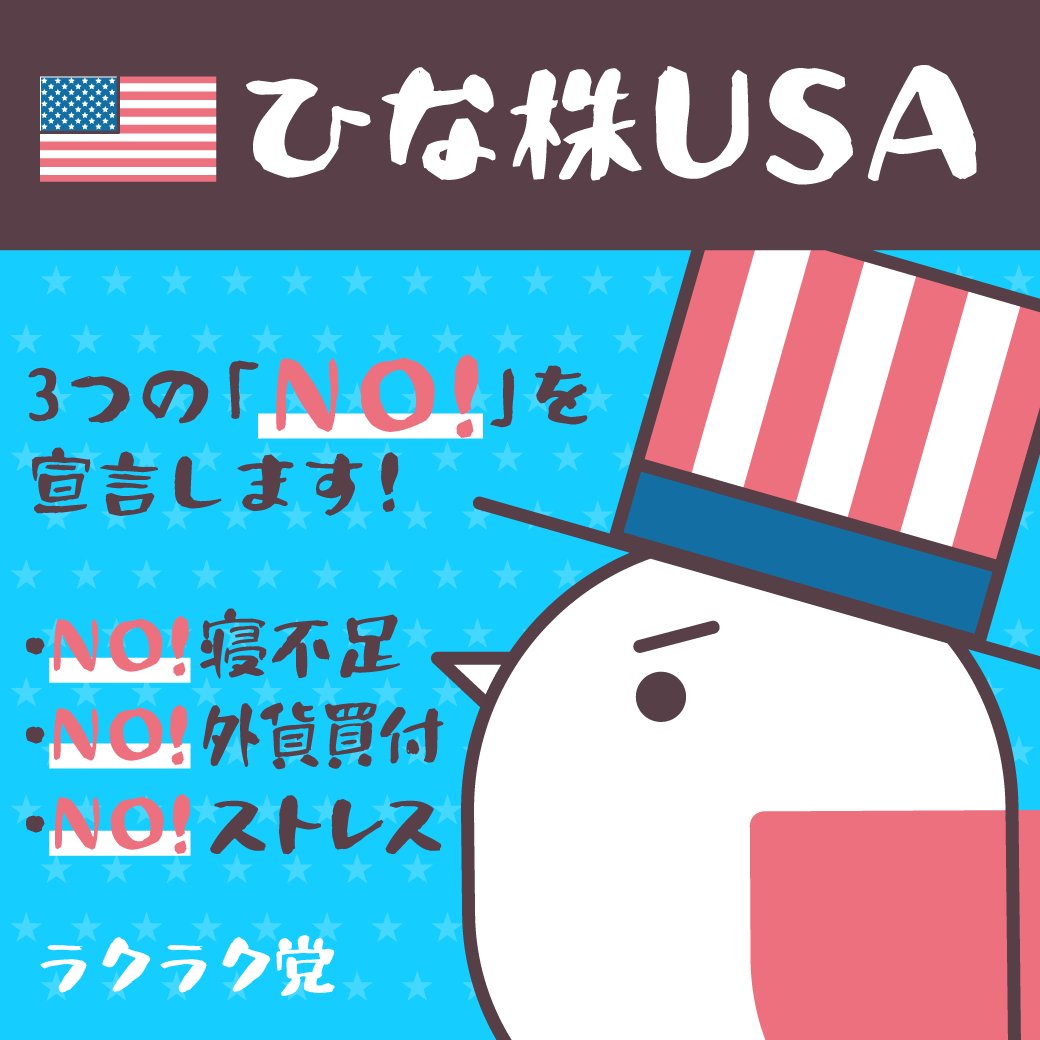 米国市場は日本時間23:30からスタートです🕦 ひな株USAなら米国株を日本時間 の9時～17時に買えるので、夜遅くまで起きる必要なくなります！🙌しかも取引時間以外は予約注文もOK👌