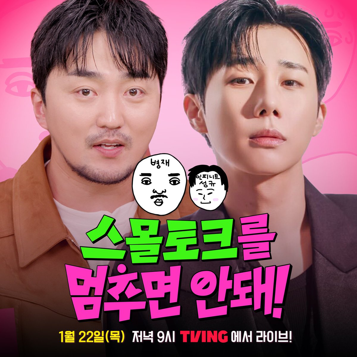 KSK_official's tweet image. [📺]

내일 저녁 9시! 
TVING &amp;lt;스몰토크를 멈추면 안 돼!&amp;gt;에 성규가 출연합니다.

컴백 전 예능감 미리보기 완료 ✌️
D-XX 맞이 레벨업된 규능감 볼 생각에
벌써부터 심장이 뻐렁침...❤️‍🔥

#김성규 #KIMSUNGKYU
#TVING #스몰토크를멈추면안돼 #Dontstopthesmalltalk