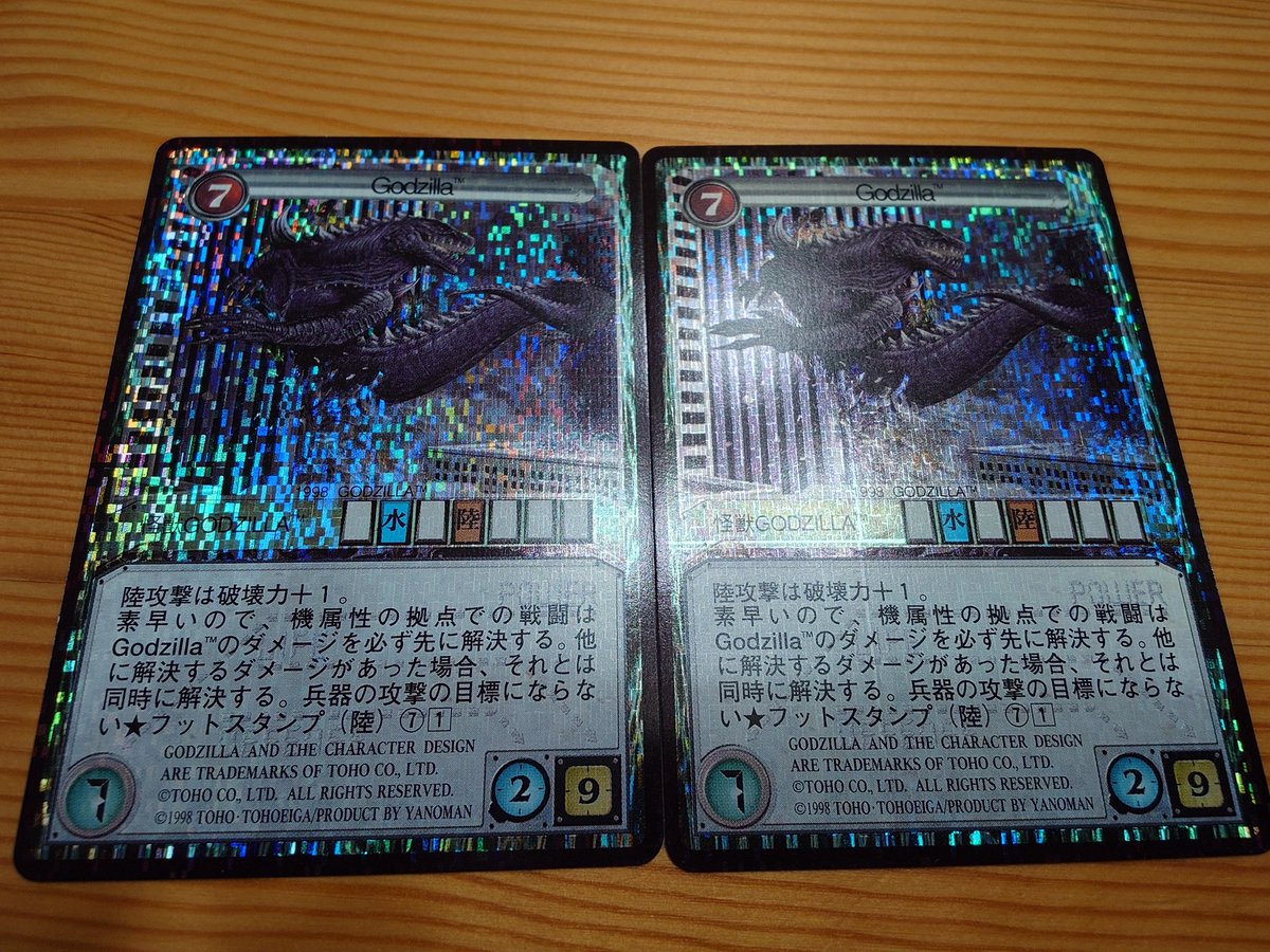 昔のゴジラのカードゲーム、怪獣大戦。あと「徹底的破壊」を入手でき