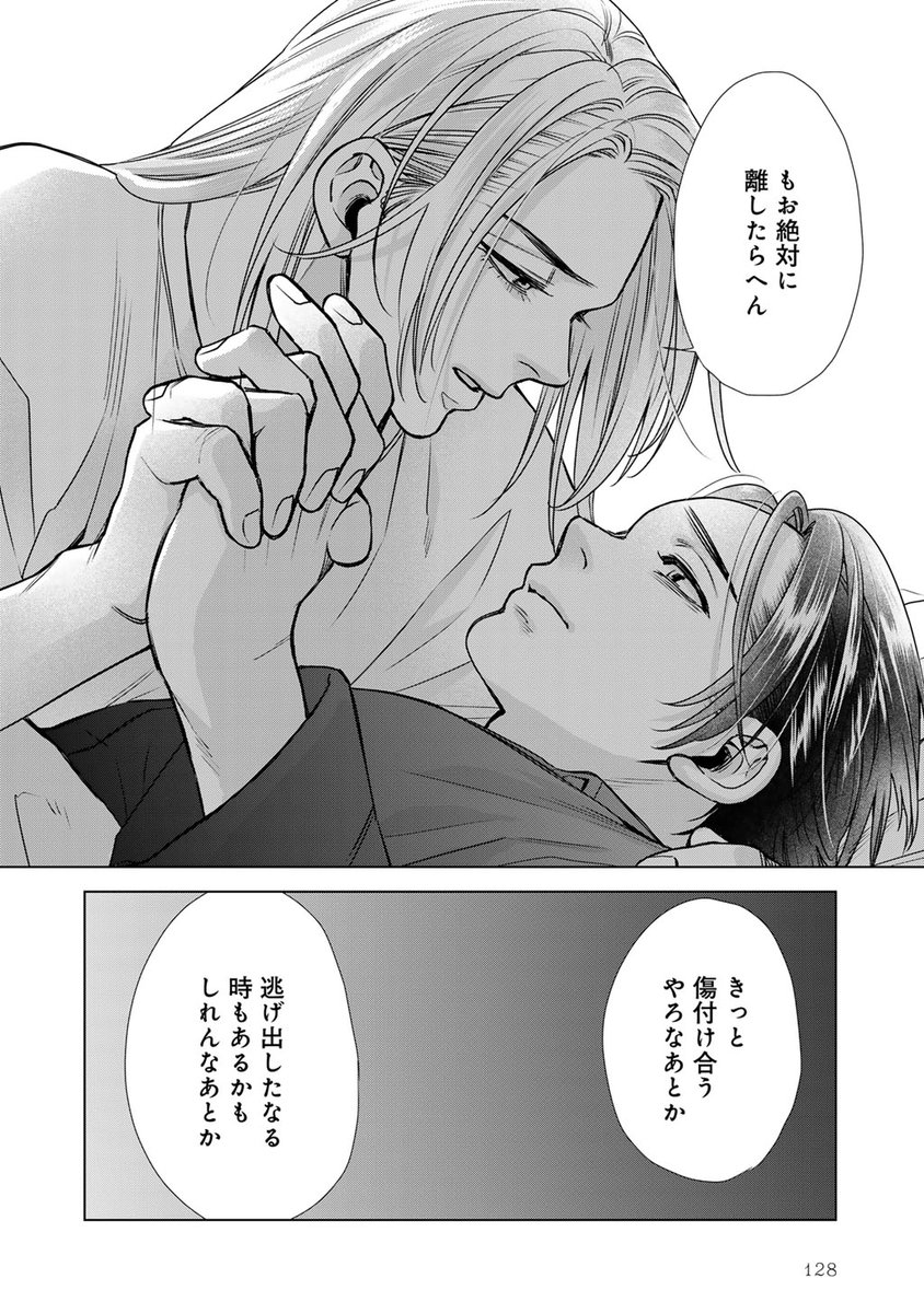 (15/16)元・関西のNo.1ホスト×歌舞伎町のNo.1ホスト、別れを告げる理由(エロ有注意)

#拡散希望
#商業BL
#漫画が読めるハッシュタグ 