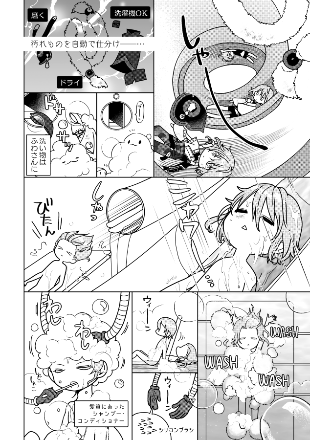 弊本丸のからだ丸洗い機です(※未実装) 