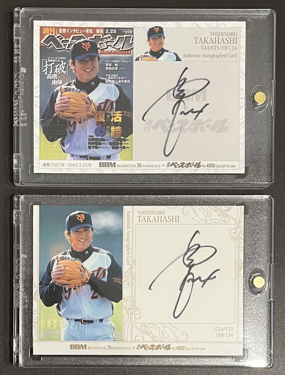 高橋由伸Collection Vol.36】 「BBMカード35周年&週刊ベースボール4000