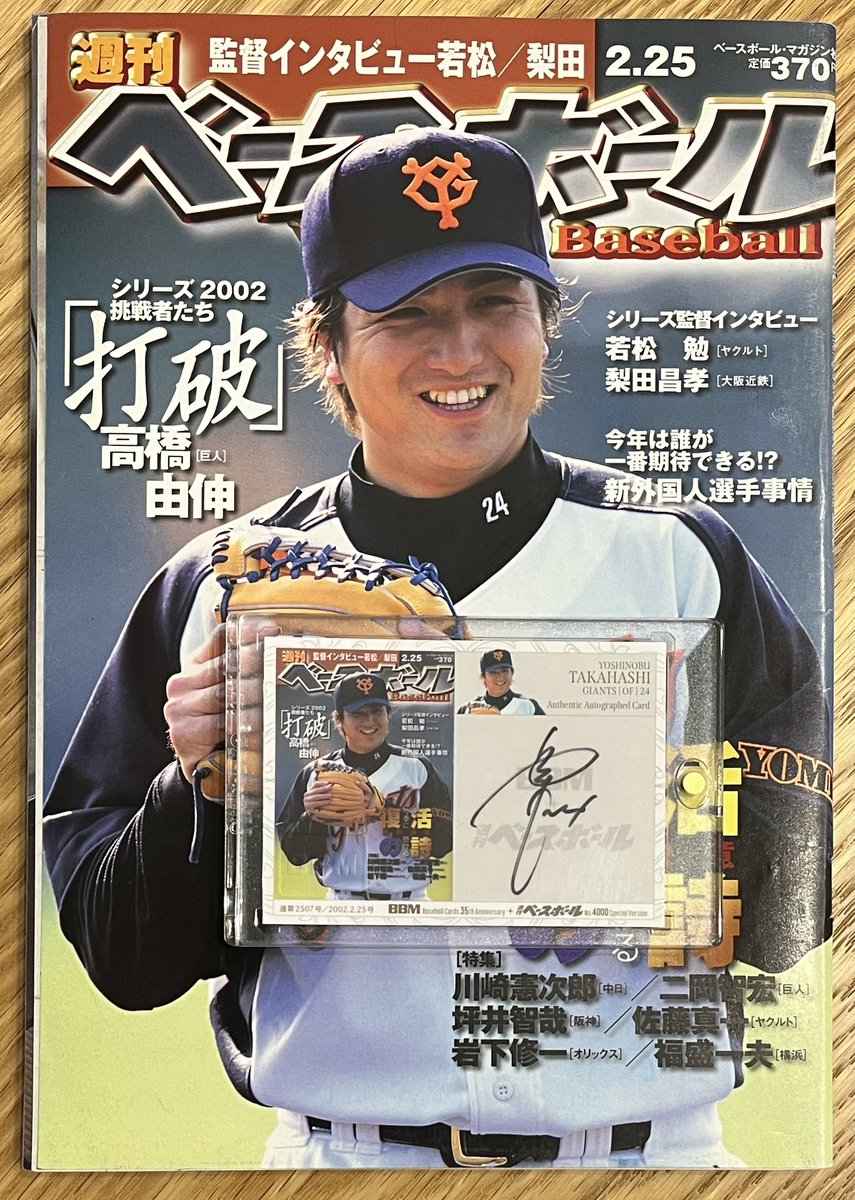 高橋由伸Collection Vol.36】 「BBMカード35周年&週刊ベースボール4000