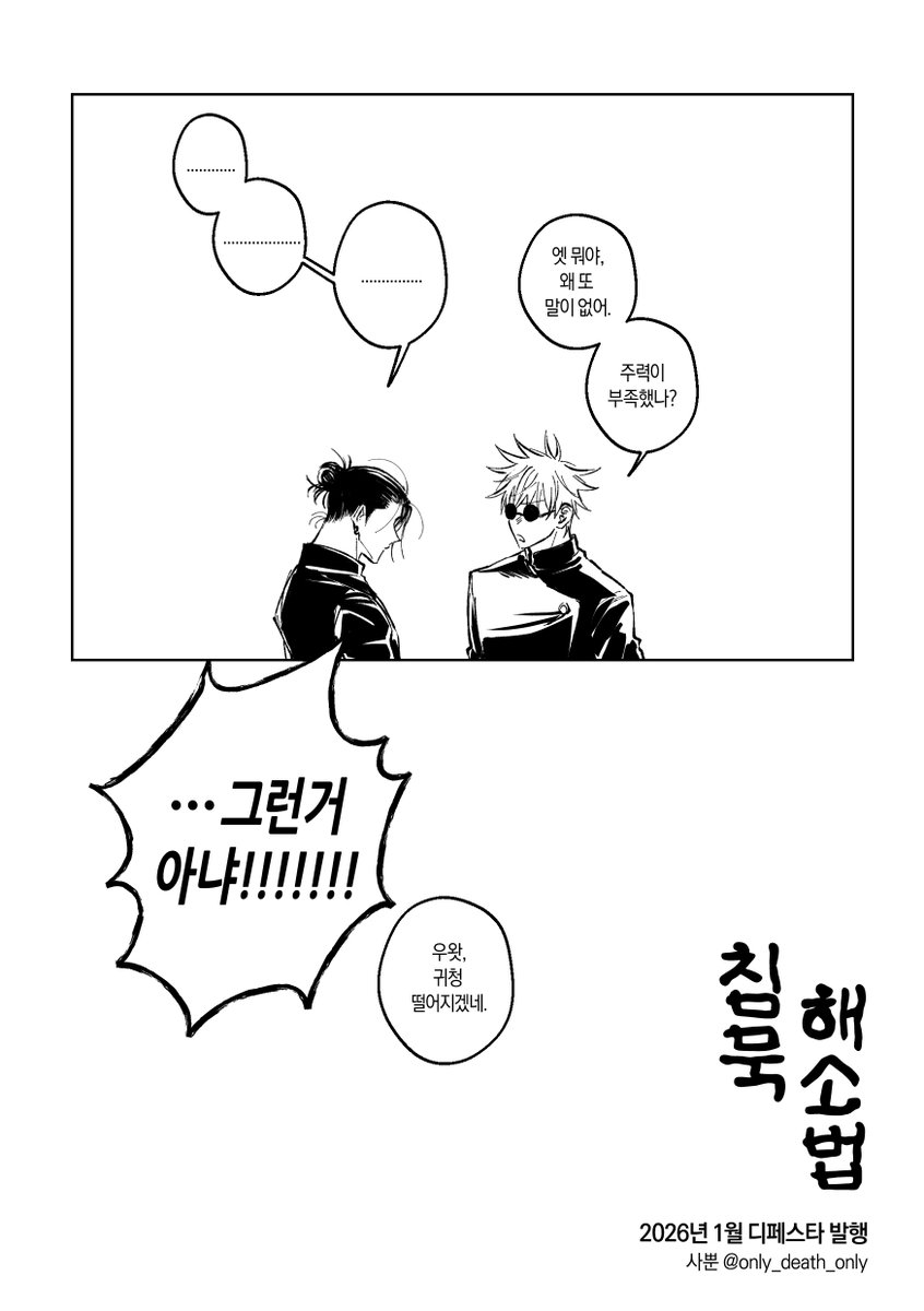 안 사귀는 고죠게토 (3/3)

포스타입 백업
🔗posty.pe/w5riv2