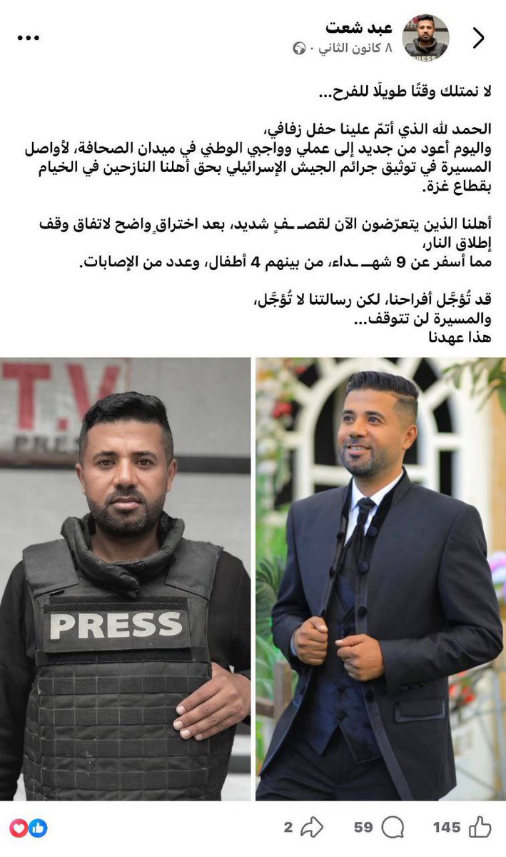 mohammedhaniya's tweet image. عبد شعت..  زميلنا الذي لم يتوقف لحظة طوال عامي الإبادة.. اليوم يرحل بعد أيام من زفافه.

كم قلب كُسِر؟ كم فتاة استقبلت زوجها شهيدا بعد أيام قليلة وساعات على زواجهم؟!

هنا الحزن لا يأتي كخبر فقط.. بل قصة متكاملة من القهر